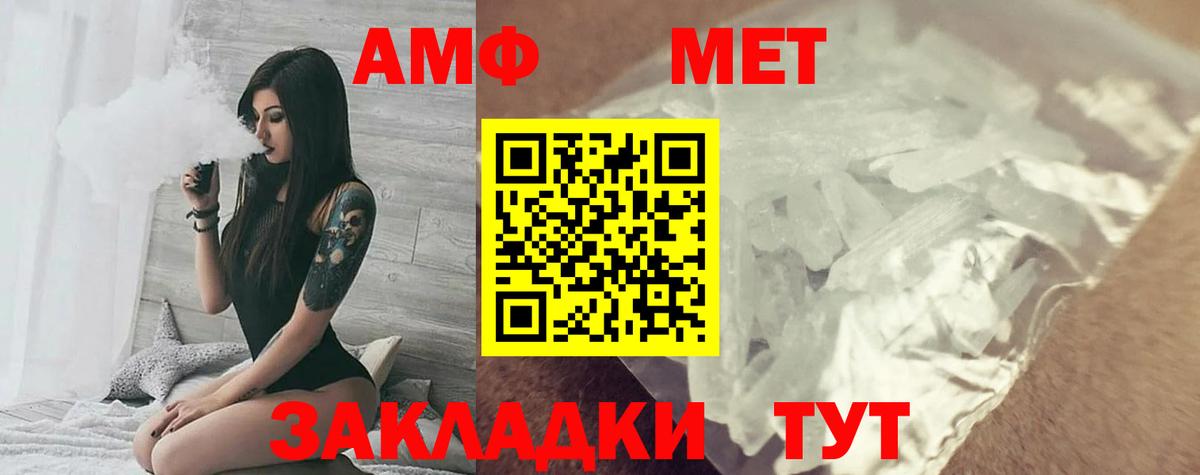 АМФ Premium  Вход с VPN  Амфетамин  Удомля  Amphetamine 