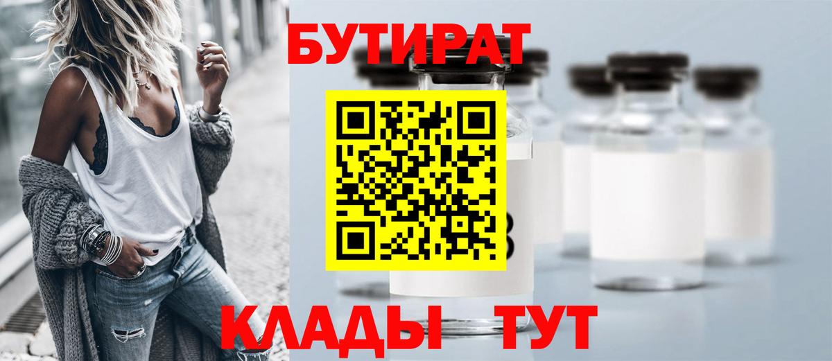 Удомля  БУТИРАТ BDO 33%  Вход с VPN 