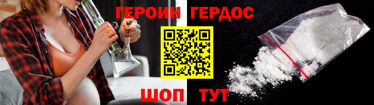ГЕРОИН хмурый  Вход с VPN  Удомля 
