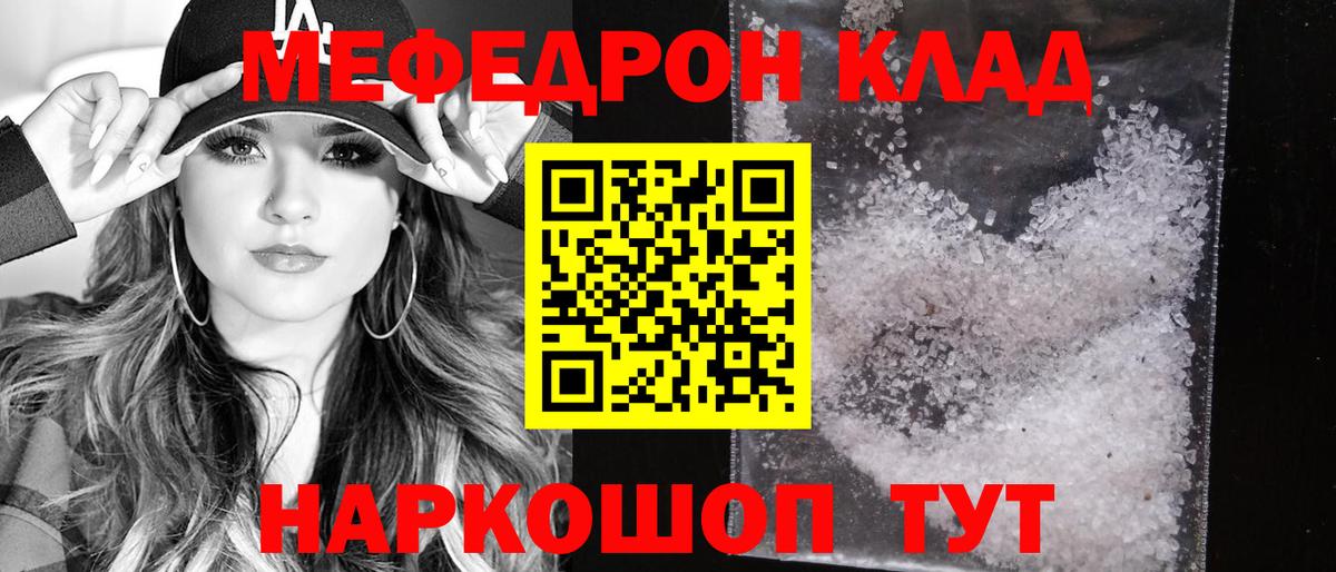 Меф мяу мяу кристаллы Удомля