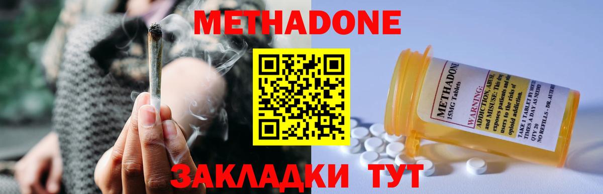 Метадон кристалл Удомля