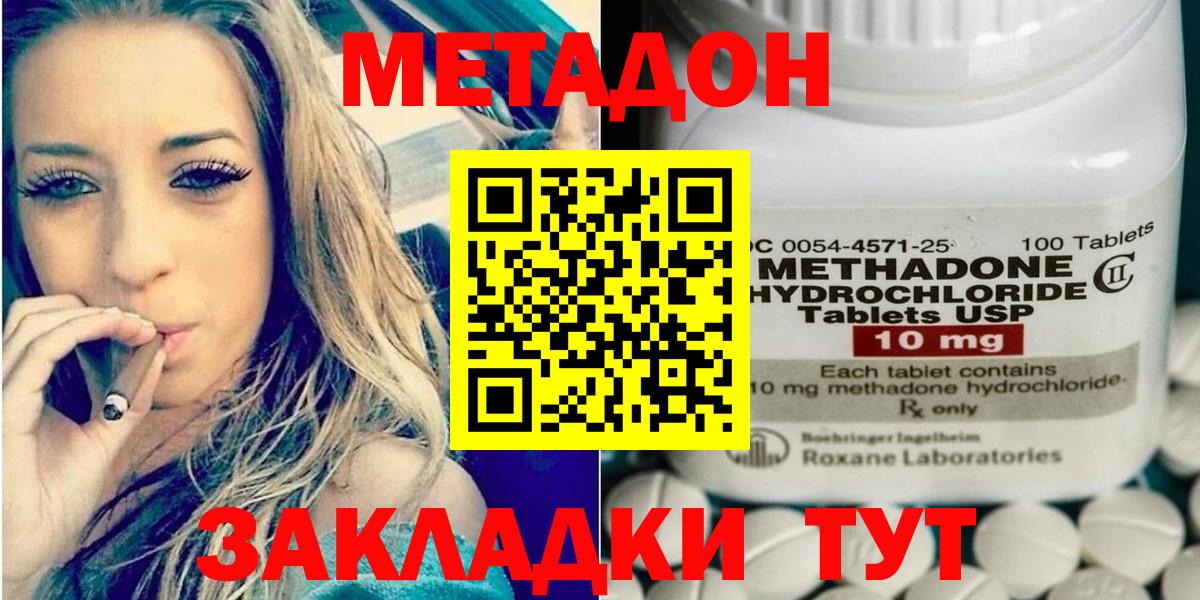 Метадон methadone  МЕТАДОН methadone  Вход с VPN  мега онион  Удомля 