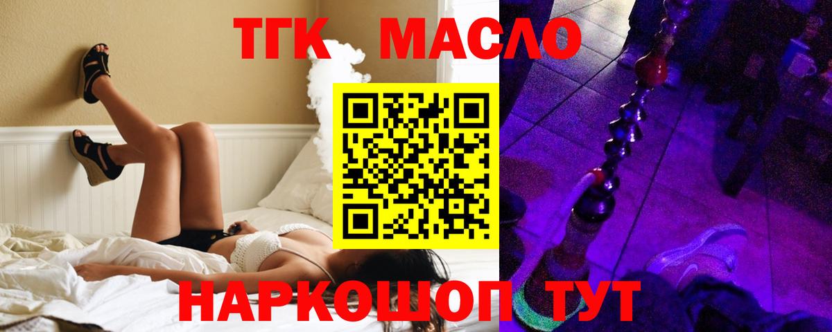 Дистиллят ТГК гашишное масло  Вход с VPN  Удомля 